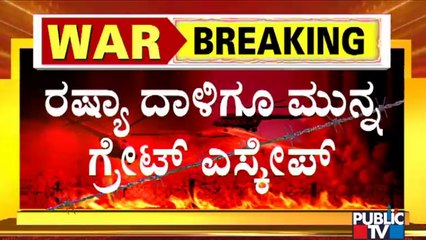 Kannadiga's Who Returned From Ukraine Speaks To Public TV | Russia-Ukraine War