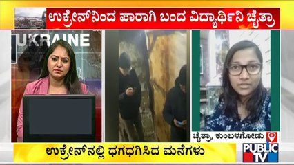 Student Chaitra Who Returned From Ukraine Safely Speaks To Public TV