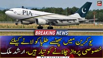 Ready to fly special flights to bring stranded students to Ukraine, CEO PIA Air Marshal Arshad Malik