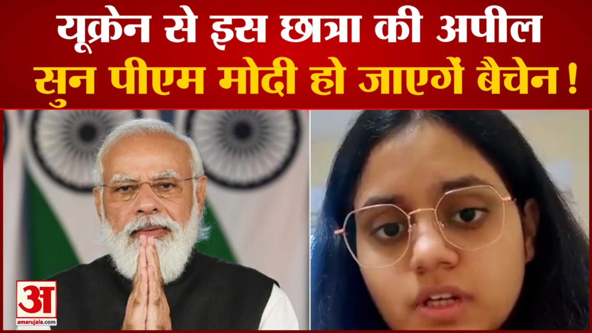 Ukraine Russia War: युक्रेन में फंसी बिहार की बेटी की पीएम से गुहार। Ukraine Russia News।
