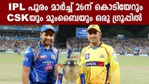 IPL 2022: Tournament to start on March 26, final on May 29 | Oneindia Malayalam