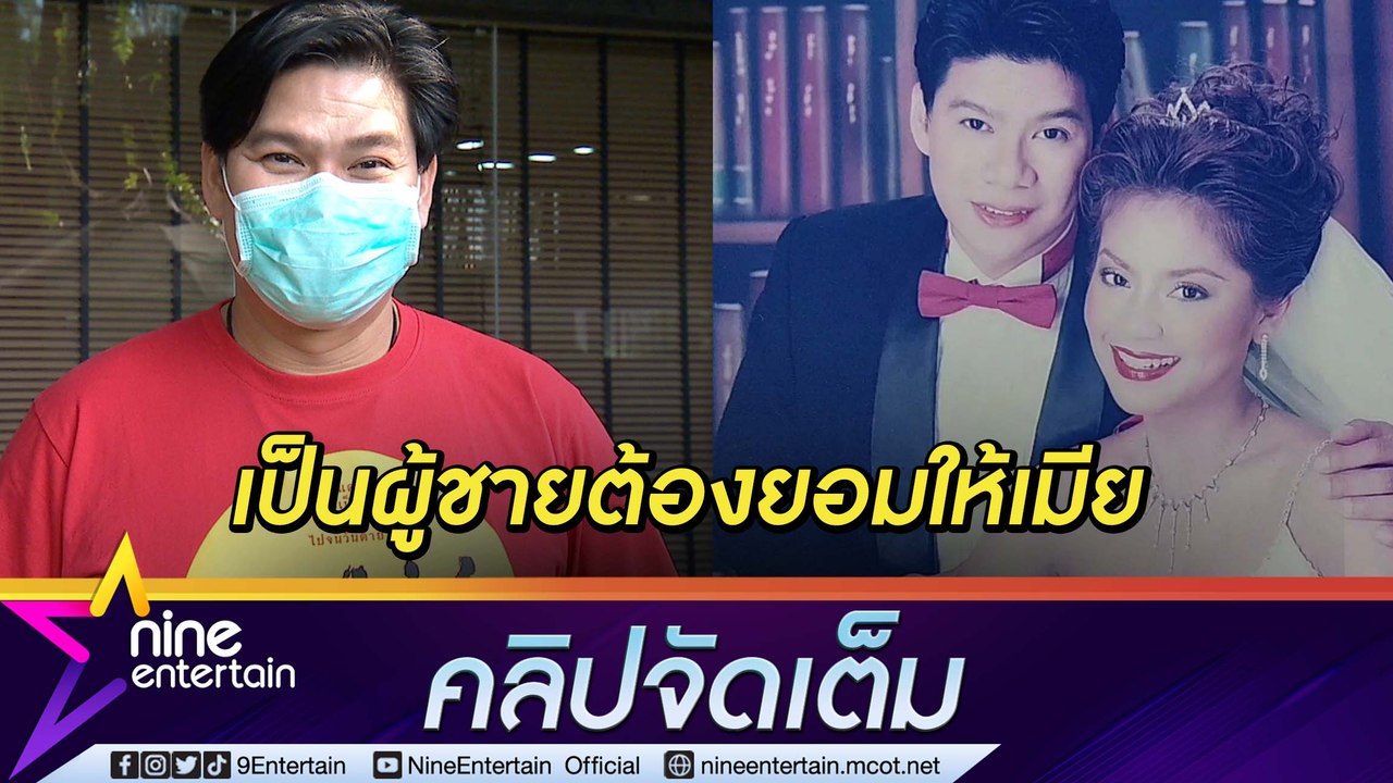 รัก 20 ปียังหวาน! “นุ้ย” ฟุ้งโชคดีมี “ตั๊ก” เคียงข้าง ยอมแยกห้องนอนให้เมียดูทีวี (คลิปจัดเต็ม)