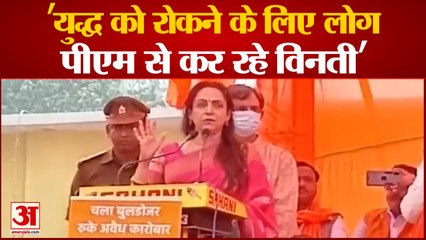 Ukraine-Russia War : Hema Malini ने कहा- युद्ध को रोकने के लिए सब लोग Modi जी से विनती कर रहे हैं