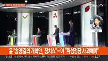 정치분야 TV토론…개헌·대북정책·대장동 '난타전'