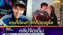 “กอล์ฟ” ทำงานจนไร้เวลาให้แฟน เผยรัก 2 ปี “แอนนี่” มีแผนแต่งไหม? (คลิปจัดเต็ม)