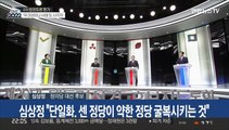 [녹취구성] 단일화 온도차…안철수 