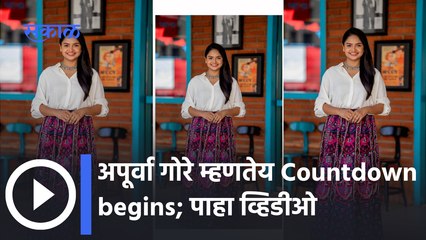 Aai Kuthe Kay Karte News : ईशामूळे होईल का देशमुख कुंटूबात नवा ड्रामा; पाहा व्हिडीओ | Sakal Media |