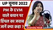UP Election 2022: Modi के EVM वाले बयान पर Dimple Yadav का पलटवार | Akhilesh Yadav | वनइंडिया हिंदी