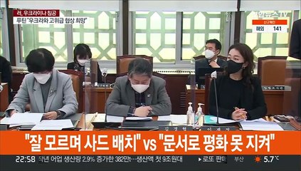 우크라 사태에 소집된 외통위·산자위…대선 대리전 방불