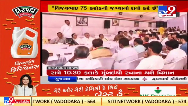 Alleged land scam by BJP leaders_ Congress alleges wrong valuation of land by Ex-CM Rupani_ TV9News