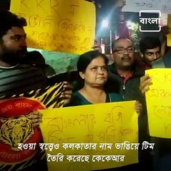 Bangla Pokkho Stage Protest Over Kolkata Knight Riders Players Selection