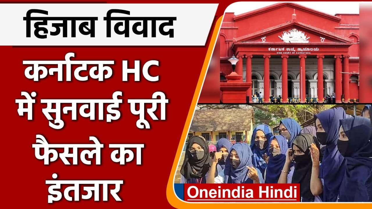 Karnataka Hijab Case: हिजाब विवाद पर Karnataka...