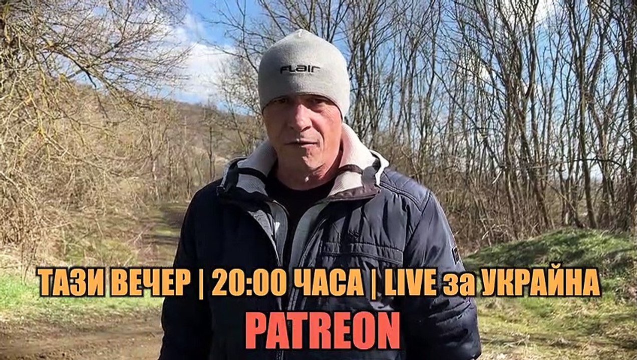 СИТУАЦИЯТА В УКРАЙНА!