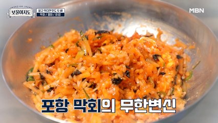 해산물 계의 팔색조 포항 막 회의 무한 변신