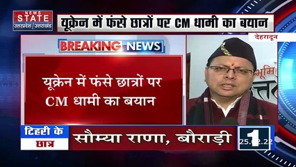 Russia-Ukraine War : Ukraine में फंसे Uttarakhand के कई छात्र | World War 3 |