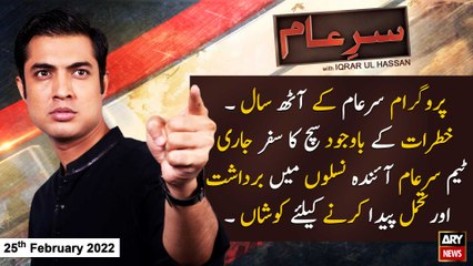 Sar-e-Aam | Iqrar Ul Hassan | ARY News | 25th February 2022