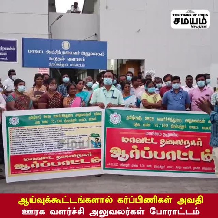 ஆய்வுக்கூட்டங்களால் கர்ப்பிணிகள் அவதி - ஊரக வளர...
