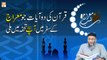 Quran Ki 2 Ayaat Jo Meraj Ke Safar Mein Ap SAW ko Ata Hui || Latest Bayan by Shuja Uddin Sheikh