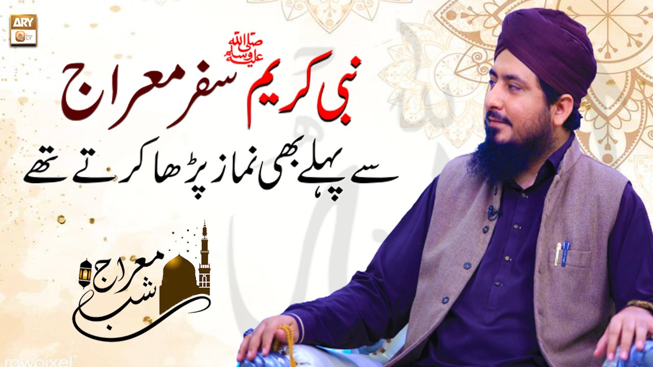 Nabi e Kareem S.A.W Safar e Meraj Se Pehle Bhi Namaz Parha Krte The || Mufti Ahsen Naveed Niazi