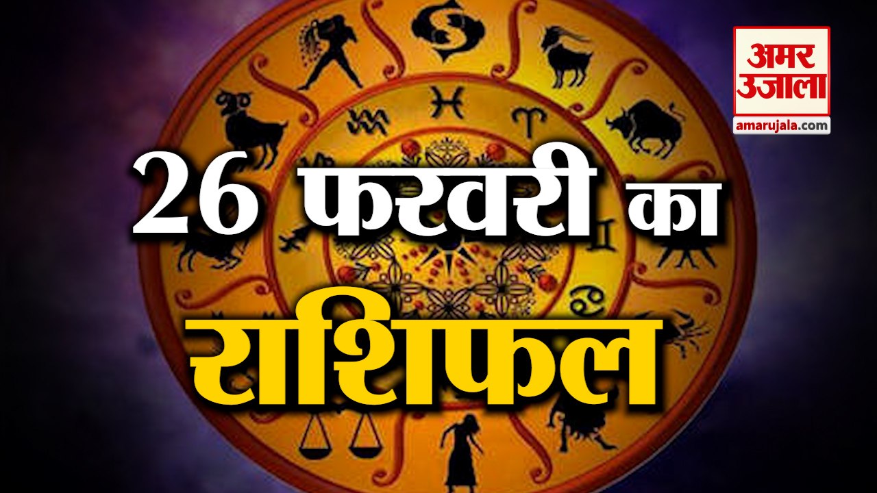26 February Rashifal 2022 | Horoscope 26 Februa...