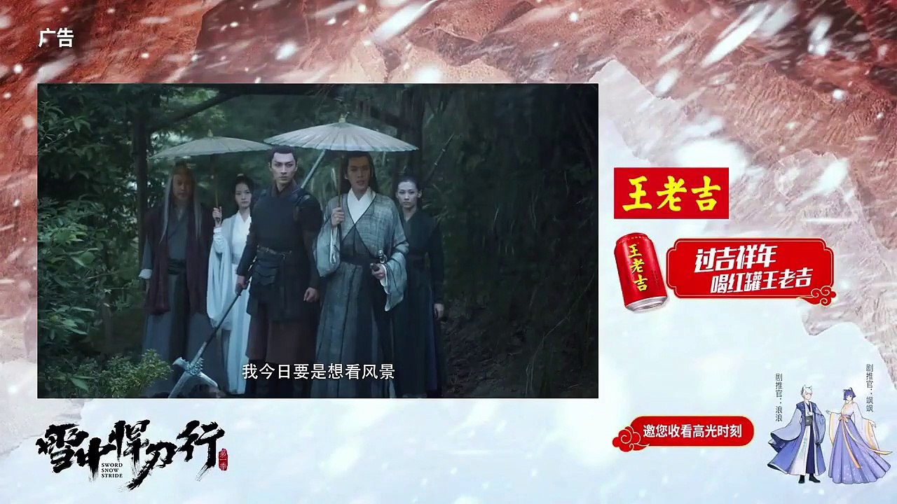 雪中悍刀行 Sword Snow Stride (2021) Ep 31 Eng Sub