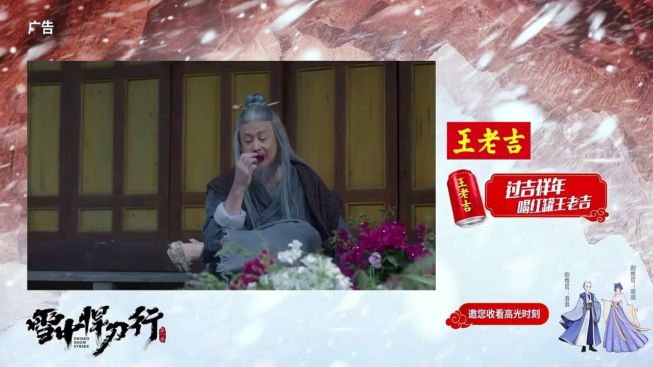 雪中悍刀行 Sword Snow Stride (2021) Ep 32 Eng Sub