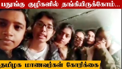 சீக்கிரம் எங்களை India-க்கு கூட்டிட்டு போக வேண்டும்.. Ukraine-ல் சிக்கி தவிக்கும் தமிழக மாணவிகள்