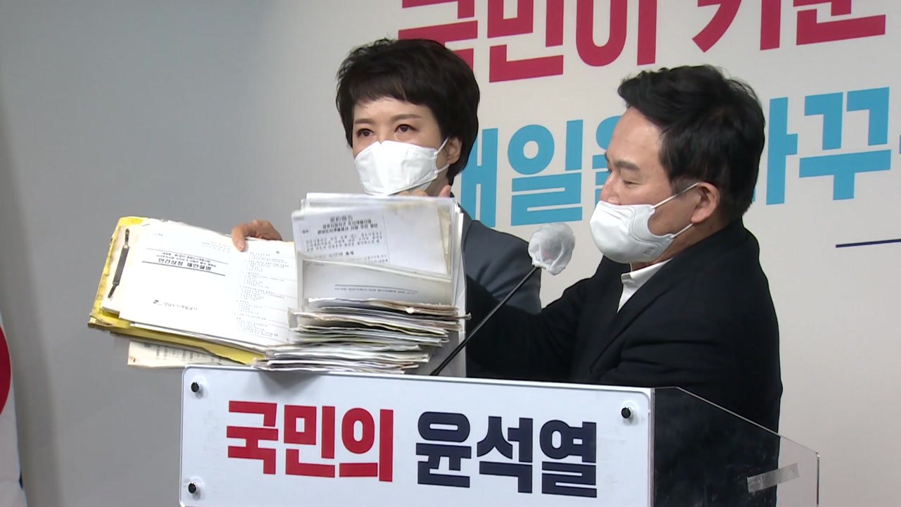 국민의힘 "버려진 대장동 문건 보따리 입수...李 결재서류도" / YTN