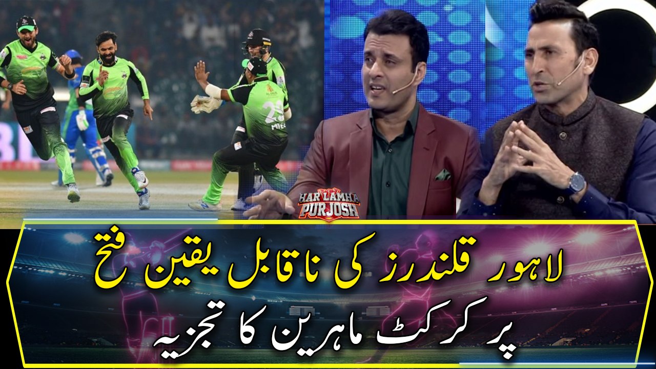 Cricket experts analyze the incredible victory of Lahore Qalandars