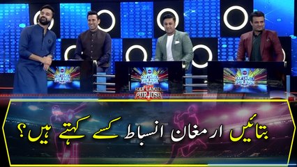 Batayen "Armagan e Insebat" Kise Kehte Hain?