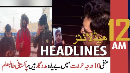 ARY News | Prime Time Headlines | 12 AM | 26th February 2022