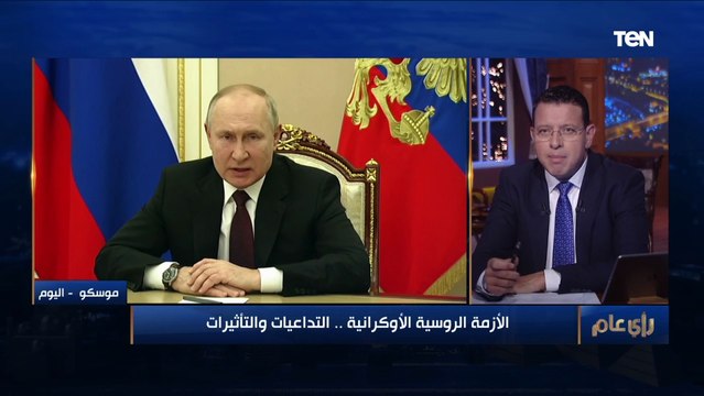 بوتين يوجه رسالة للشعب الأوكراني.. وعمرو عبد الحميد: الرئيس الروسي خارق الذكاء