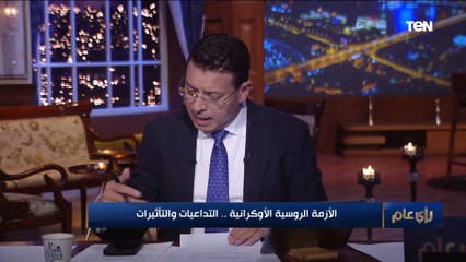 أصوات انفجارات مدوية ع الهواء أثناء مداخلة باحث سياسي من كييف مع عمرو عبد الحميد