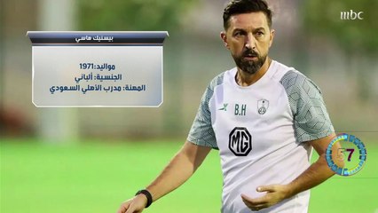 هاسي وكوزمن وجها لوجه.. صدى الملاعب يستعرض أبرز أرقام الثنائي التدريبي في قراءة فنية