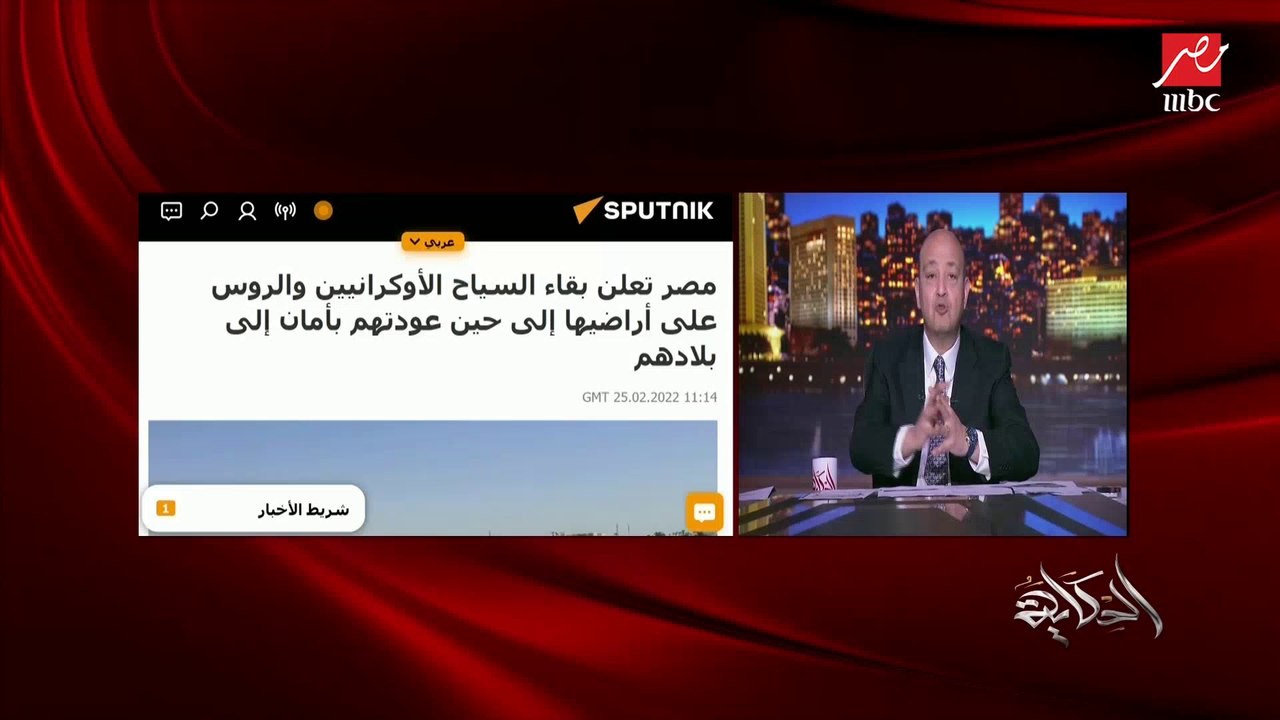 أي سائح تأثرت بلاده بالحرب بين روسيا وأوكرانيا سيبقى في مصر.. عمرو القاضي رئيس هيئة تنشيط السياحة لعمرو أديب