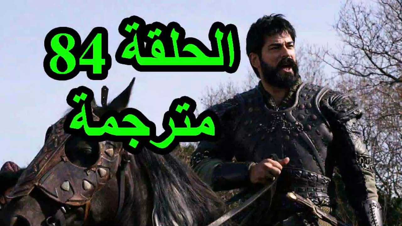 مسلسل المؤسس عثمان الحلقة 84 كاملة مترجمة للعربية