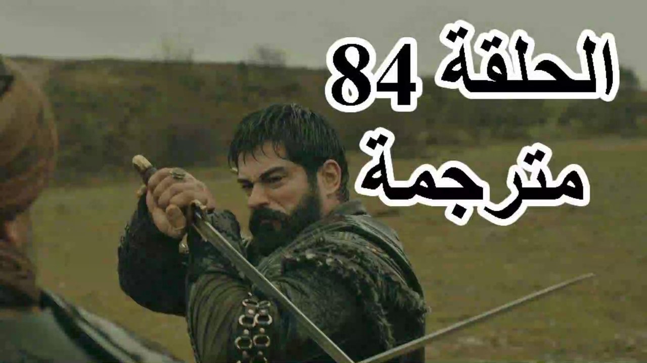 مسلسل المؤسس عثمان الحلقة 84 كاملة مترجمة للعربية