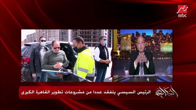 عمرو أديب: ما شاء الله اللهم صلي على النبي أحنا شغالين ولادة والناس بالها متطمن معدل الزيادة السكانية في الدقيقة زاد .. و لذلك عشان ربنا يبارك لازم طرق تستوعب