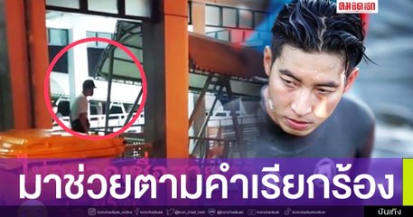 "โตโน่ ภาคิณ" ลงเรือช่วยตามหา "แตงโม นิดา" แล้วหลังชาวเน็ตเรียกร้อง