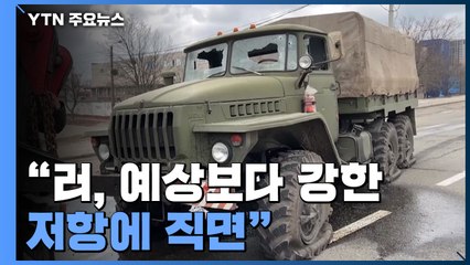 우크라 "키예프 육군 기지 공격당했으나 러시아군 격퇴" / YTN
