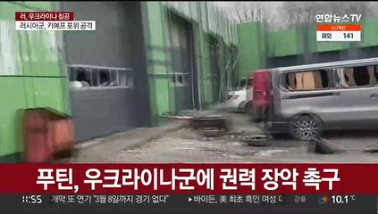 "우크라 수도 29m밖 격렬한 교전"…정전협상 난항