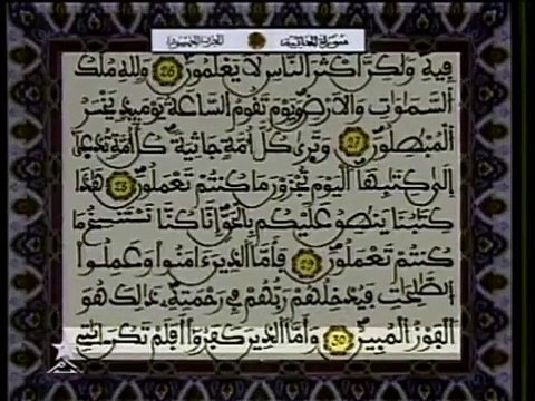 تلاوة رائعة ماتيسر من سورة الجاثية من ارشيف الاذاعة والتلفزة المغربية قرآن-كريم rtm