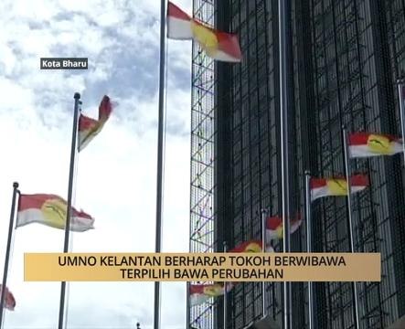AWANI State [Kelantan]: UMNO Kelantan berharap tokoh berwibawa terpilih bawa perubahan