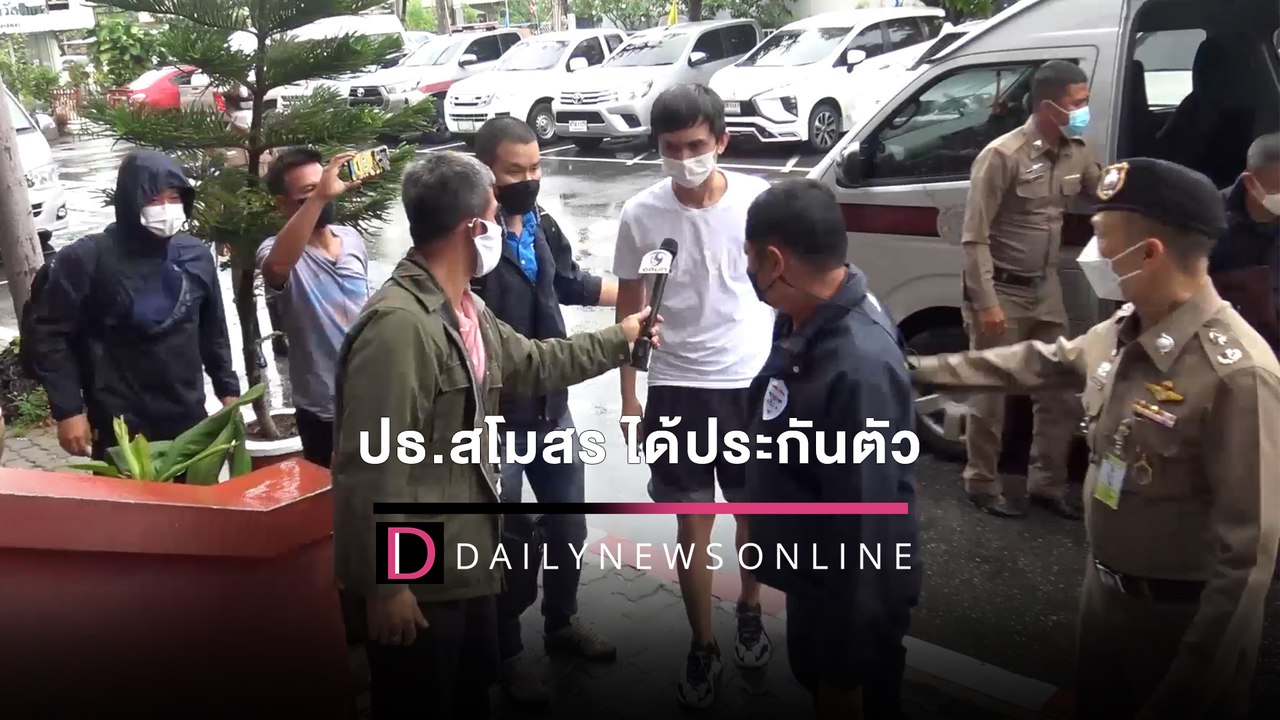 “ปธ.สโมสรฟุตบอลดัง-พวก” เอี่ยวเว็บพนัน ได้ประกันตัว วงเงินคนละแสน | HOTSHOT 26/02/65 เดลินิวส์