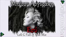 Μπέσσυ Αργυράκη - Εσύ (Loli G Full of Soul Mix)
