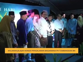 Anwar mulakan jelajah kongsi pengalaman bagaimana PH tumbangkan BN