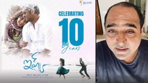 10 Years of Ishq: మూవీ గురించి తెలియని విషయాలు చెప్పిన Vikram K Kumar  | Filmibeat Telugu