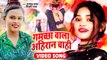 #VIDEO | गमच्छा वाला अहिरान चाही | #Shilpi Raj , Satendra Yadav | Bhojpuri Hit Song 2022