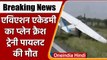 Andhra Pradesh:  Aviation Academy का प्लेन क्रैश, महिला ट्रेनी पायलट की मौत | वनइंडिया हिंदी