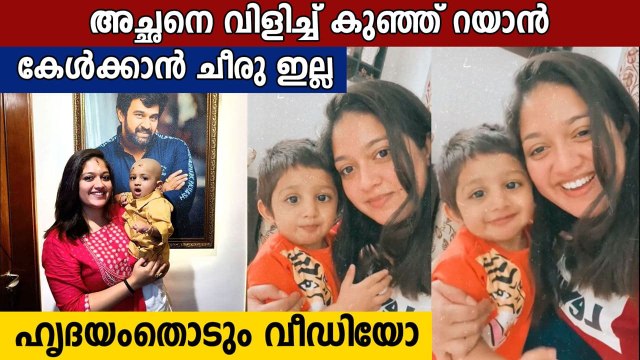 അച്ഛനെ വിളിച്ച് കുഞ്ഞ് റയാന്‍, മേഘ്നയുടേയും മകന്റേയും വീഡിയോ വൈറല്‍ ആകുന്നു